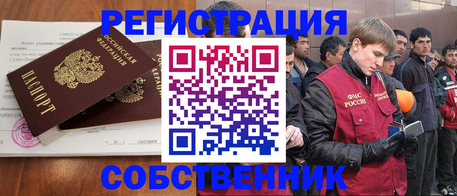 прописка штамп в Геленджике