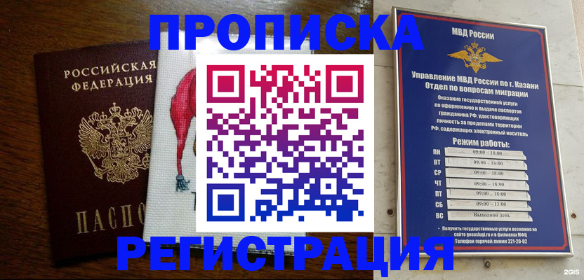 временная регистрация в квартире в Геленджике