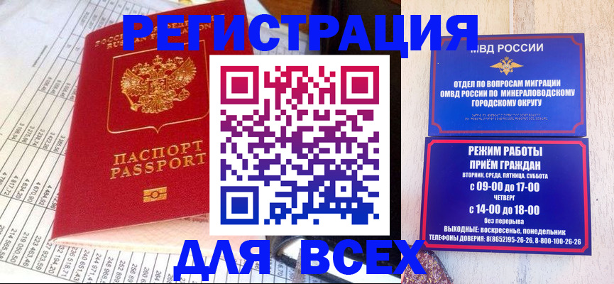 прописка штамп в Геленджике
