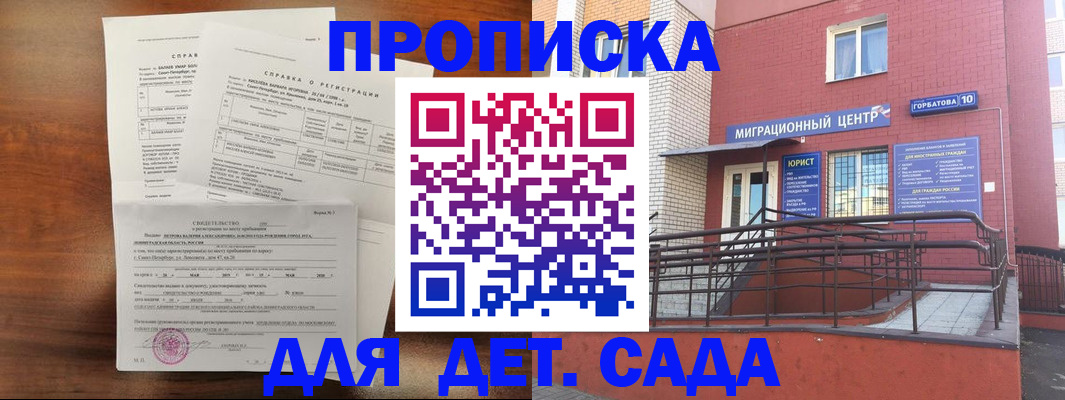 временная регистрация законно в Геленджике